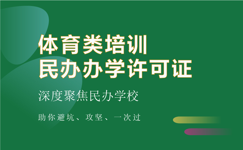 体育类指导许可证代办